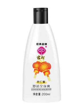 宫灯杏仁蜜全200ml身品保湿身体ZBL液乳浴后润肤乳女国货护肤老牌