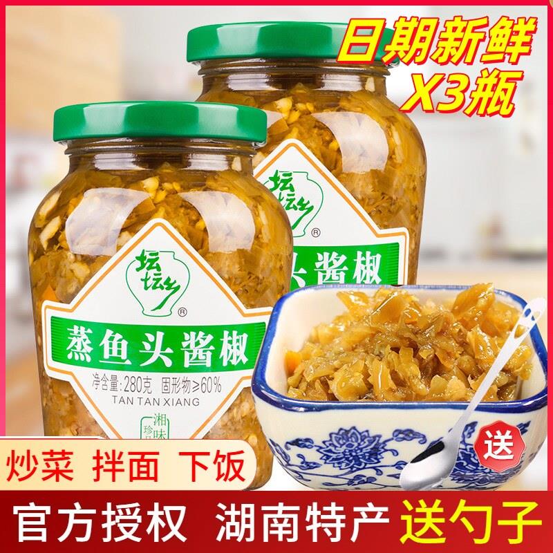 坛坛乡蒸鱼头酱椒280g*3瓶湖南特产下饭菜拌饭辣椒酱青剁椒酱