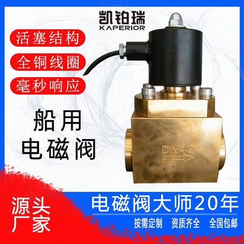 海洋工程船用电磁阀锡青铜材质IP67耐海水腐蚀船舶自动化船舶专用