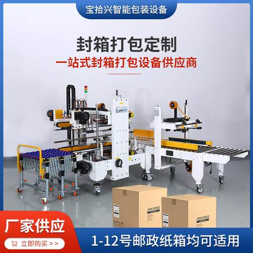 全自动胶带封箱打包一体机宝拾兴快递纸箱封口机打包机包装机