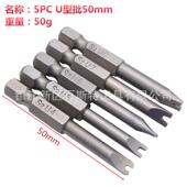 螺丝刀 5件套U型批头50mm S2合金材料 U型批头异形带磁螺丝起子头