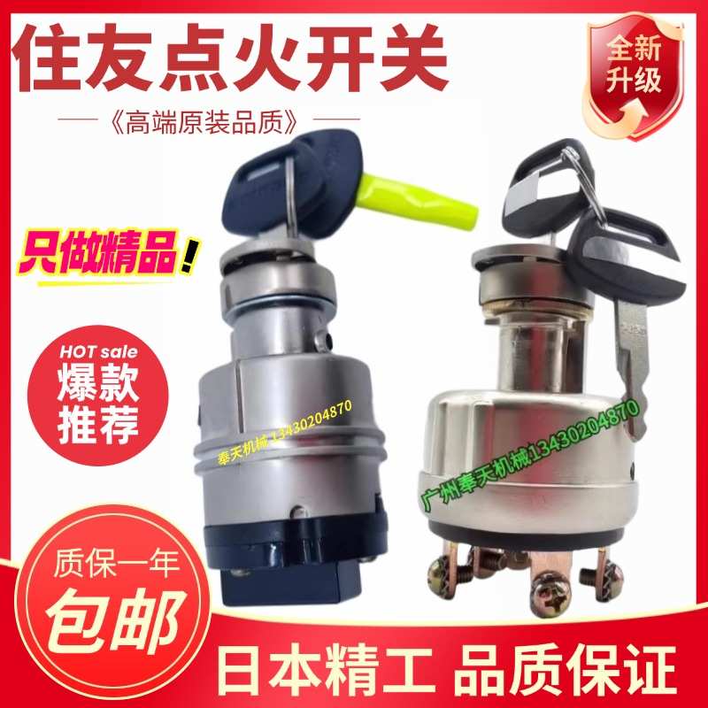 挖机住友120AZ3 130 200 210 240 360 350A5-6点火开关启动电门锁