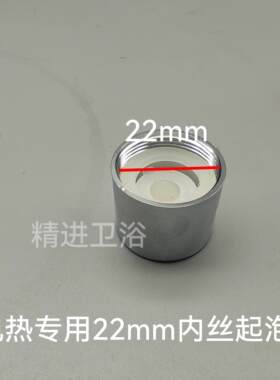 即热式电热水龙头出水嘴起泡器厨房菜盆面盆发泡器原装通用配件