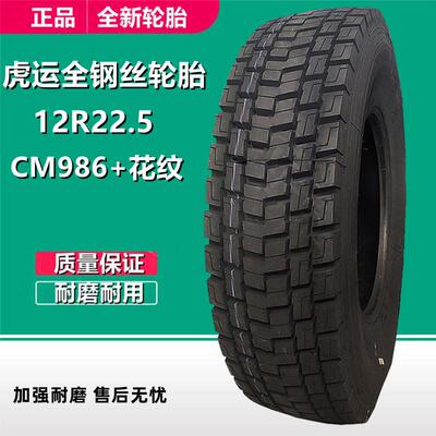供应虎运12R22.5全钢丝真空载重卡车轮胎 18层级半挂大货车轮胎