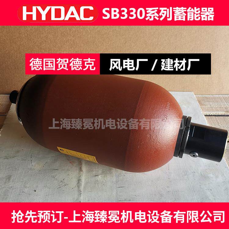 德国品牌HYDAC蓄能器SB330-2.5A1/ 112U-330A贺德克配套皮囊