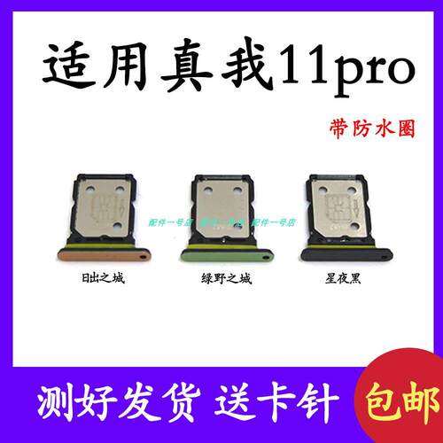 适用realme 真我11Pro卡托真我11Pro卡槽sim卡插卡卡套