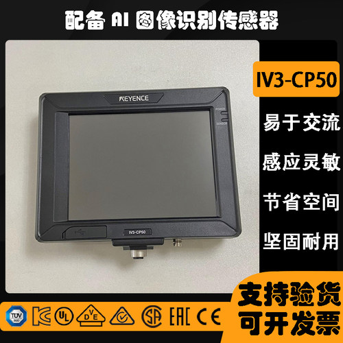 请议价基恩士IV3-CP50配备 AI 图像识别传感器 触控面板质保一年
