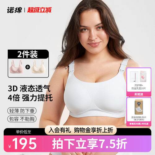 [2件装]诺绵哺乳内衣防下垂聚拢产后哺乳专用孕妇胸罩怀孕期诺棉