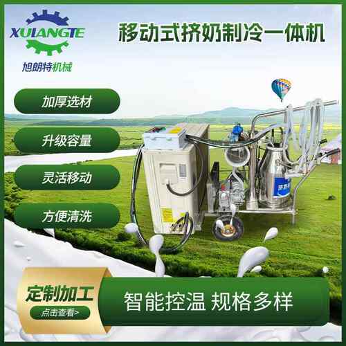 移动式制冷牛羊挤奶机 真空泵机械挤奶 骆驼马专用挤奶设备厂家