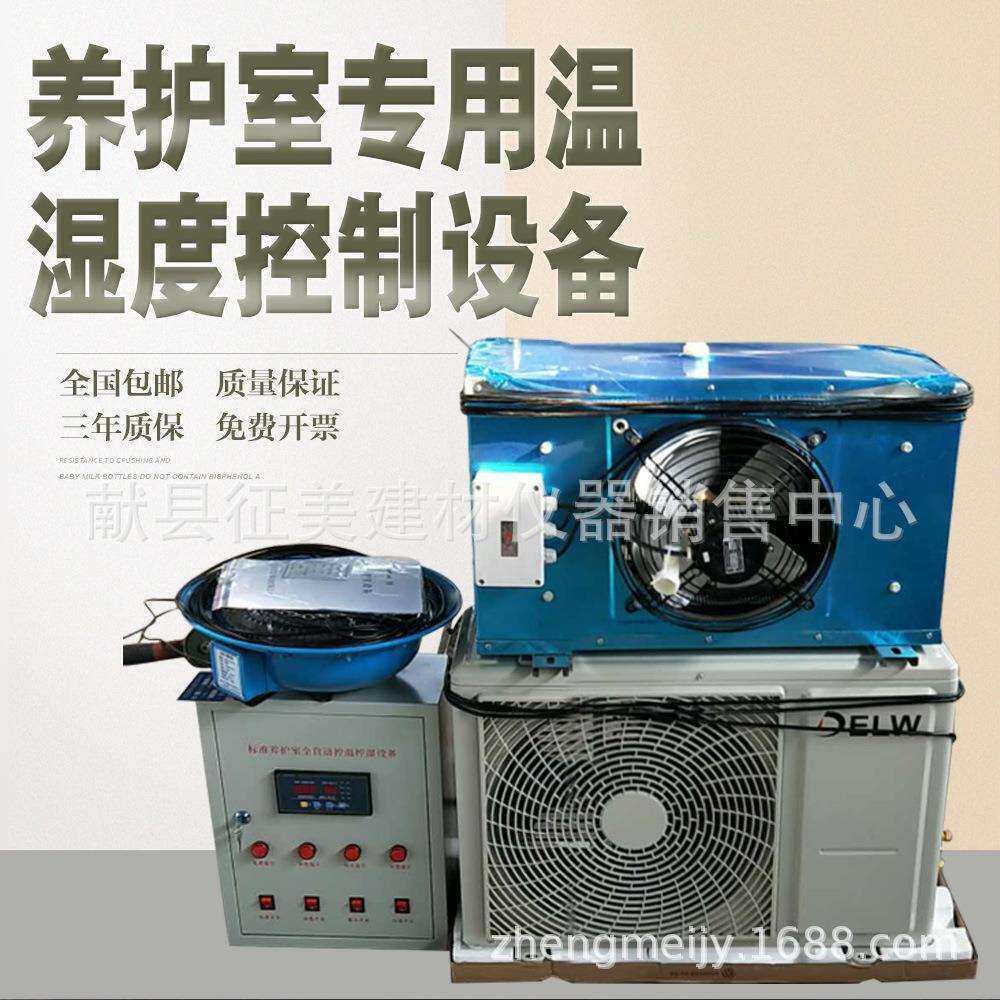 混凝土养护室标养设备恒温恒湿室自动控制仪器砼混凝土标准养护室