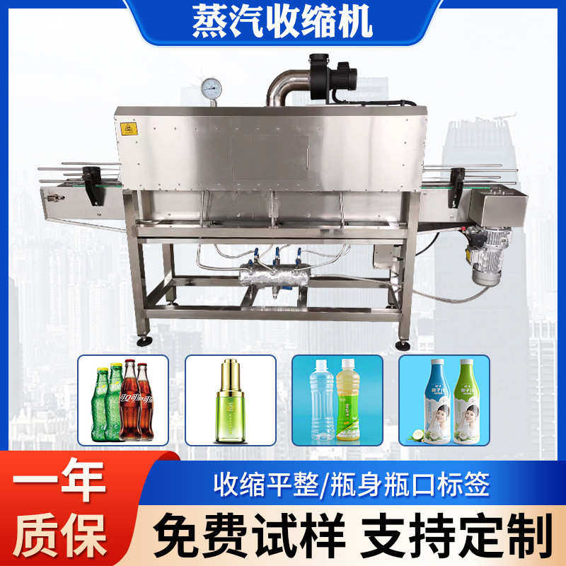 全自动蒸汽收缩机日化用品pet瓶子标签膜收缩机分体式蒸汽收缩炉,办公设备/耗材/相关服务,包装机,淘宝优惠券,粉丝福利购,淘宝优惠卷