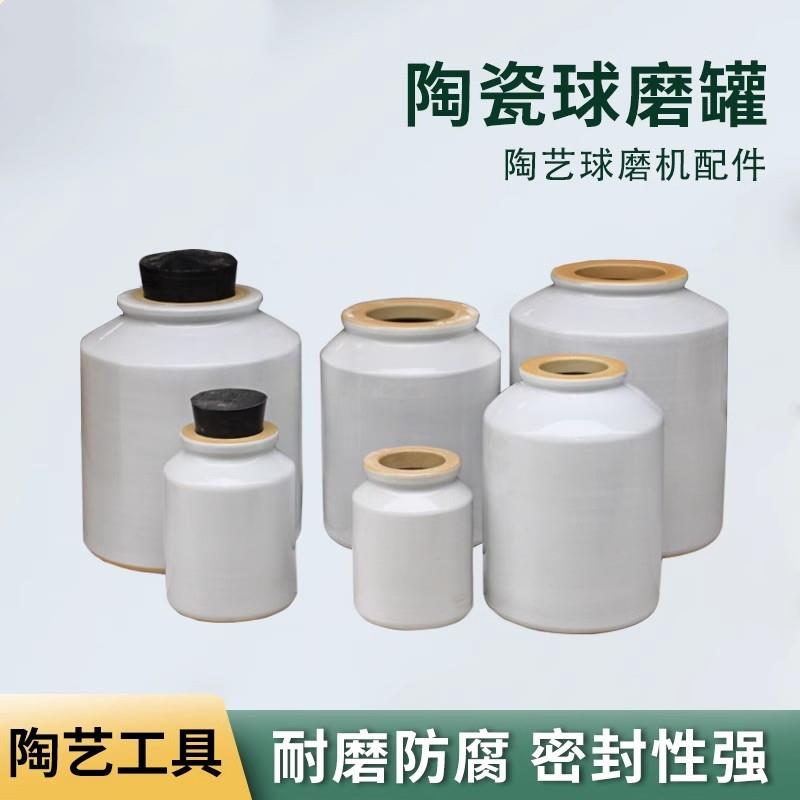 实验室用陶瓷球磨罐 卧式球磨研磨罐 干磨湿磨两用研磨罐 3升陶瓷