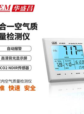 CEM二氧化碳检测仪室内空气质量温湿度检测器DT-802D
