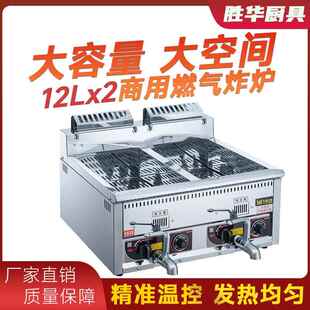 胜华商用电炸炉燃气炸炉12L双缸双筛油炸机煤气炸锅油炸炉