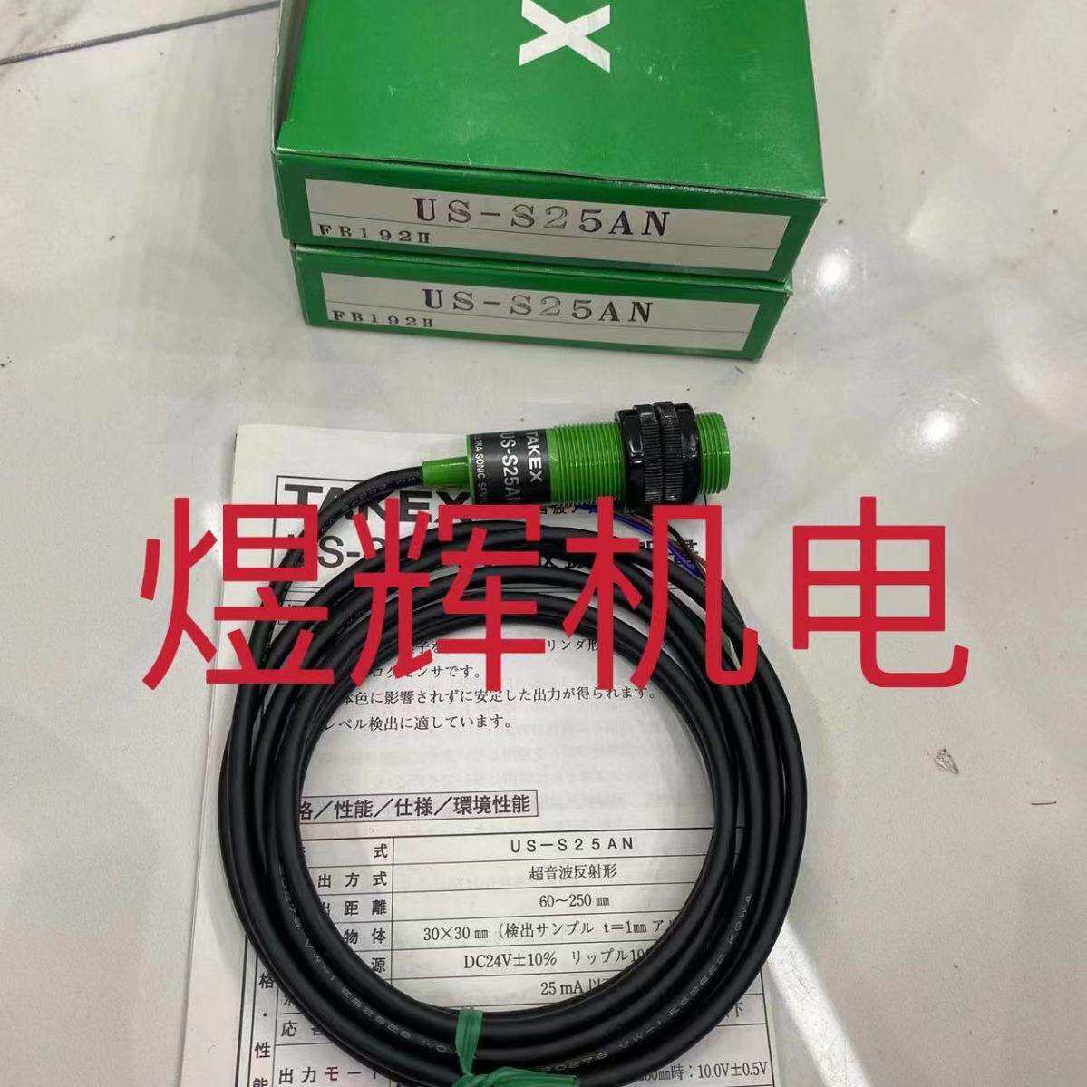 TAKEX 竹中 超声波测距传感器 US-S25AN 原装现货