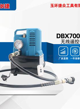 长捷 无线遥控电动泵DBX700-DW 重量轻携带方便 远距离遥控液压泵