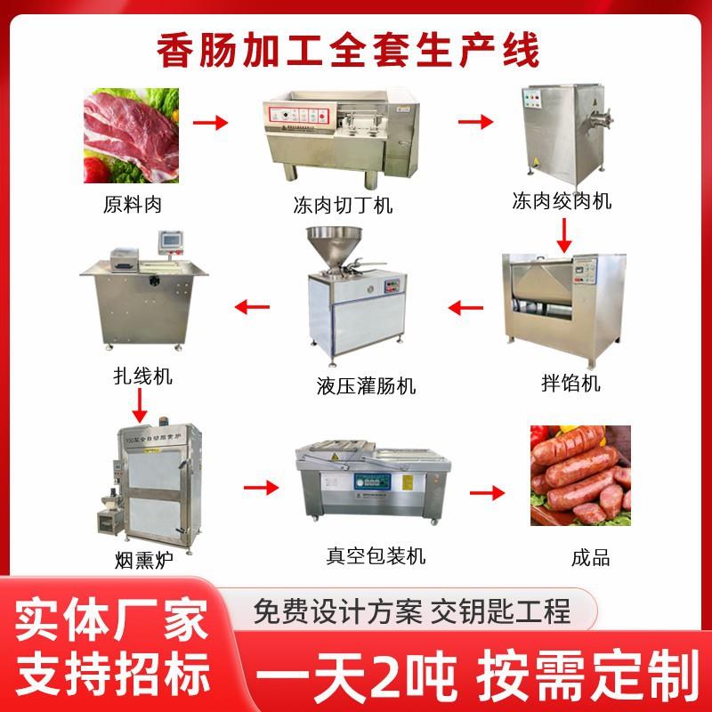 店铺香肠火腿肠加工成套设备金华火腿烟熏机器香肠肉肠斩肉机