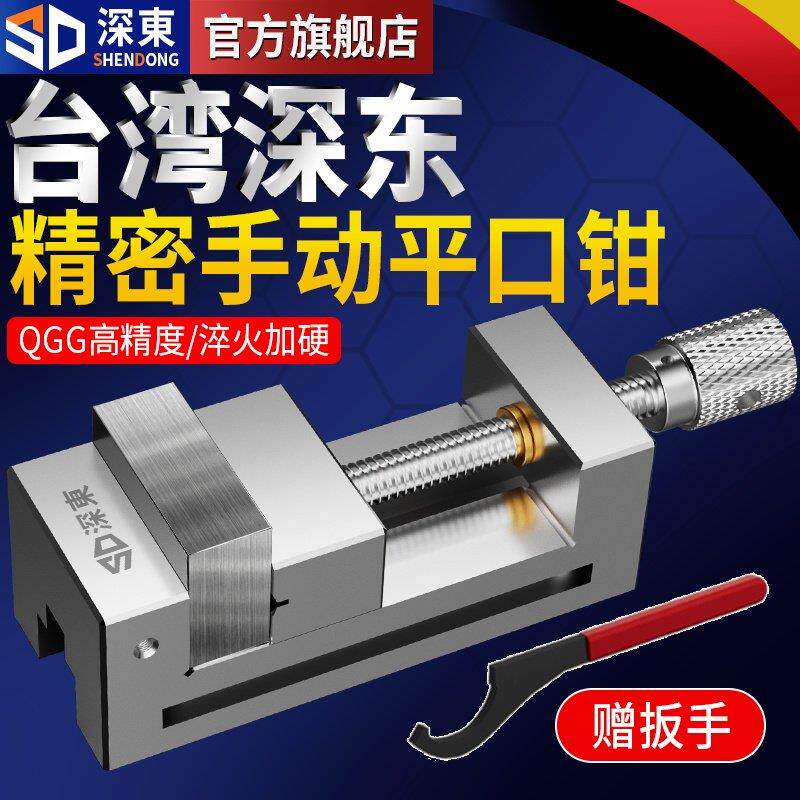 台湾深东高精密平口钳台虎钳磨床手动批士QGG台钳直角23456寸夹具