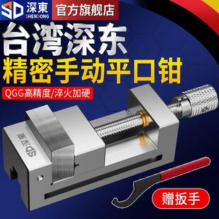 台湾深东高精密平口钳台虎钳磨床手动批士QGG台钳直角23456寸夹具