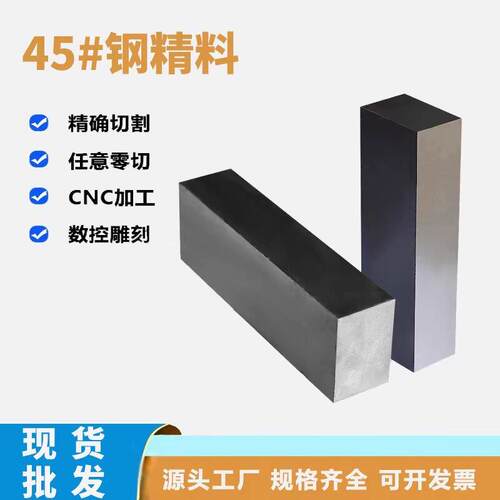45号钢精料方块铁块板料方形四方扁钢精磨模具钢光板工具钢可定制
