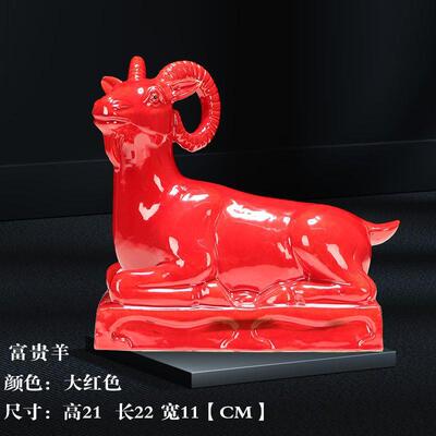 客陶瓷羊摆书富贵羊装饰品摆件GQX办公室厅房桌面摆件小件装饰品