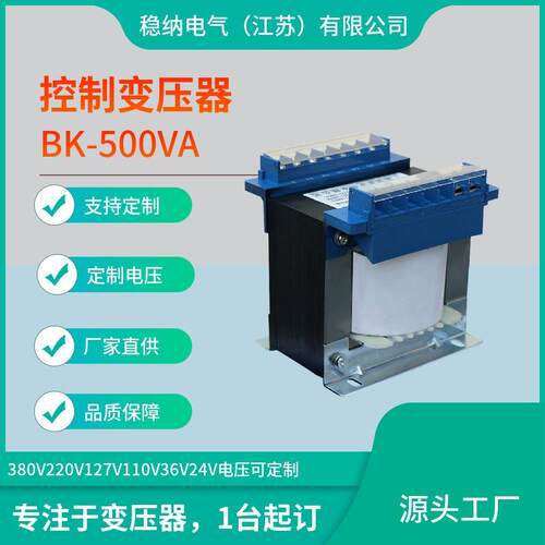 稳纳供应单相控制机床变压器380转220v隔离变压器BK-500VA