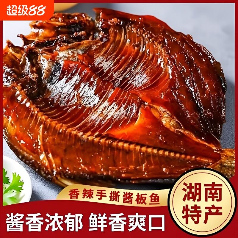 酱板鱼湖南特产手撕特色香辣小吃零休闲即食好吃真空卤味辣鱼辣味