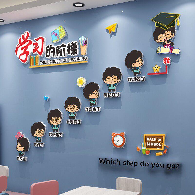 学习的阶梯墙贴班级文化布置建设校园文化墙设计定制3d立体亚克力