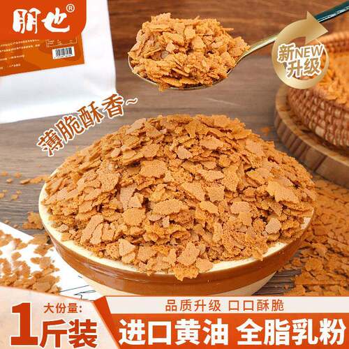 朋也黄油薄脆烘焙专用饼干碎糯叽叽麻糍裹粉馅料冰豆花小料点缀