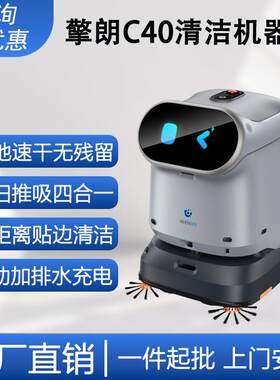 擎朗C40智能商用清洁机器人工厂商场酒店办公楼自动扫地洗地拖地
