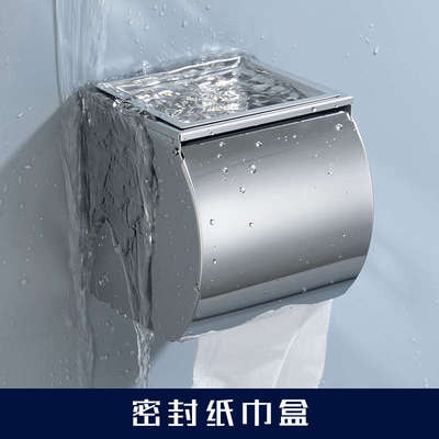 德国高端封闭式防水手纸盒不锈钢厕纸巾盒浴室卷筒纸巾架免打孔