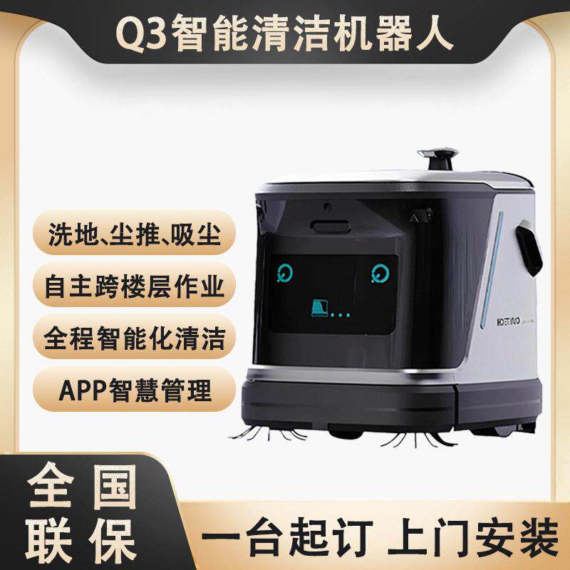 齐元Q智能清洁机器人自动洗地扫地工厂车间公楼医院全自动清洁