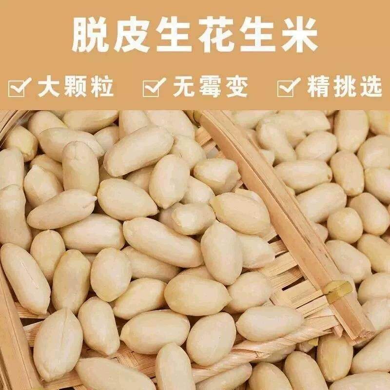 新货去皮花生米生新大粒新鲜脱皮花生仁饭店商用烘焙牛轧糖花生汤