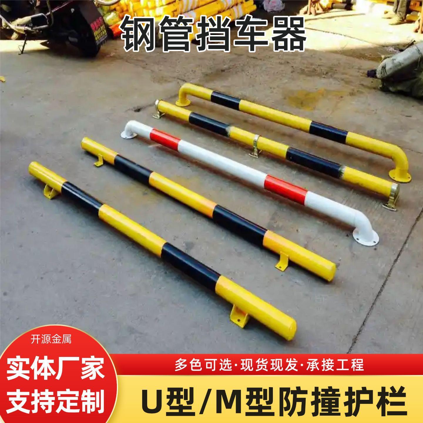 厂家钢管挡车器车库车位限位器U型防撞护栏停车场车轮定位挡杆