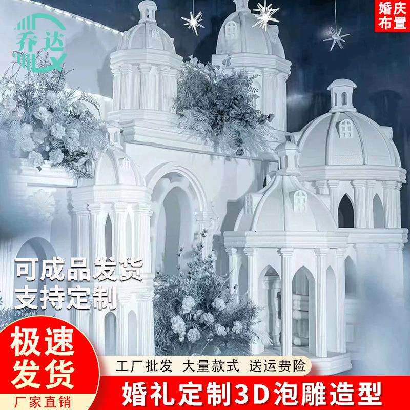 婚礼结婚拱门泡沫雕塑雕花相框欧式城堡婚庆舞台道具商业美陈摆件