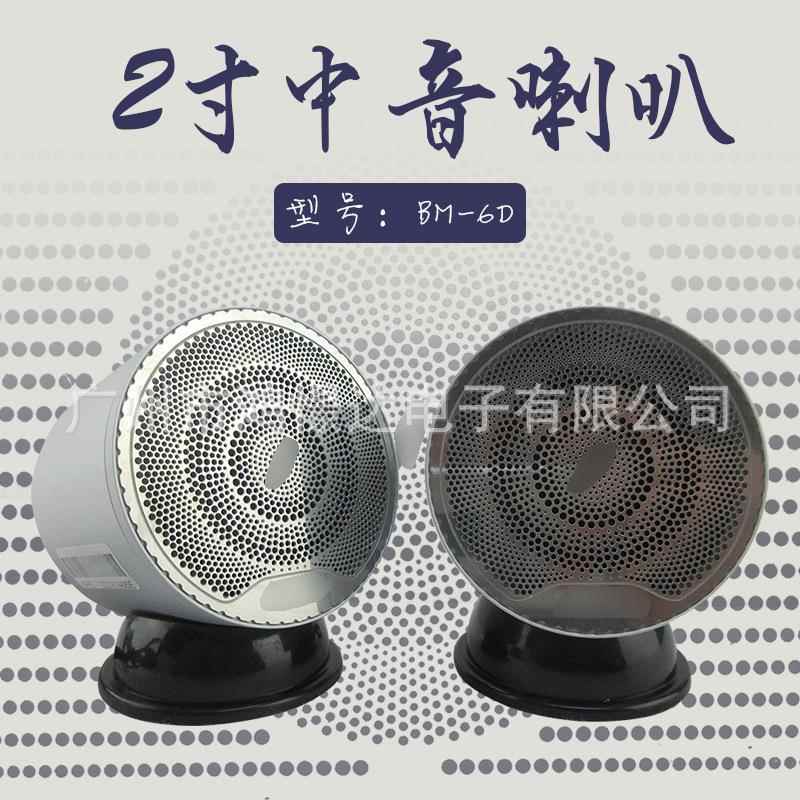 汽车音响喇叭 BM-6D 2寸中音喇叭 铝金属喇叭 车载改装音响