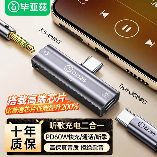 毕亚兹 耳机转接头 type-c转3.5mm音频转接头DAC解码充电听歌两用