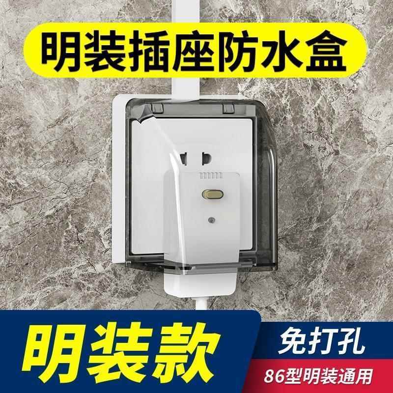 86型明装卫生间插座防水盒防溅盒加高浴室自粘贴开关插座罩保护盖