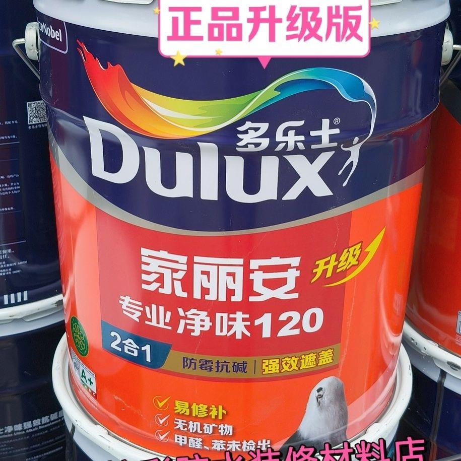 得利家丽安专业净味120内墙乳胶漆二合一墙面漆涂料升级26kg重