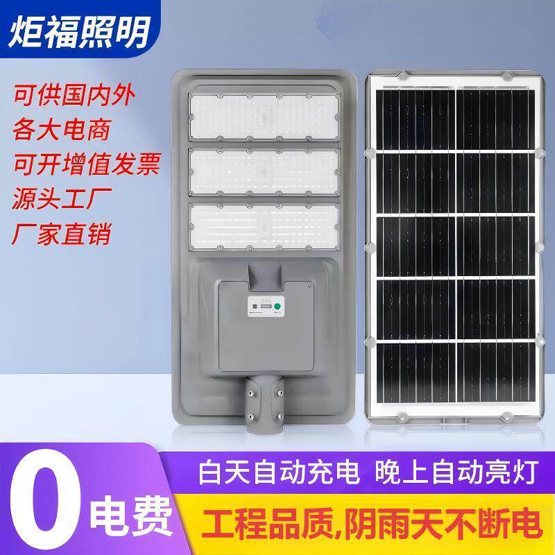 太阳能路灯新款一体化领航员压铸款平板效节能超亮防水