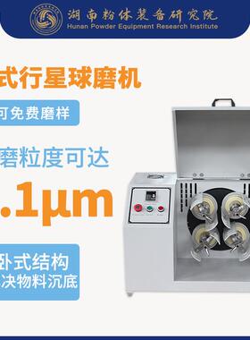 卧式小型球磨机实验室用球磨机WXQM系列设备配套不锈钢罐