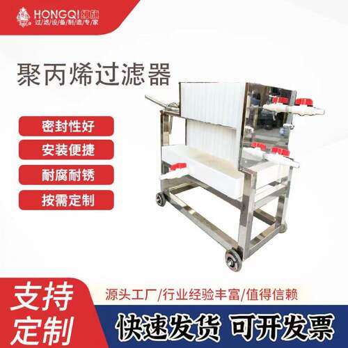 耐酸耐碱耐腐蚀聚丙烯过滤器PP板框卧式过滤器压滤机方形过滤器