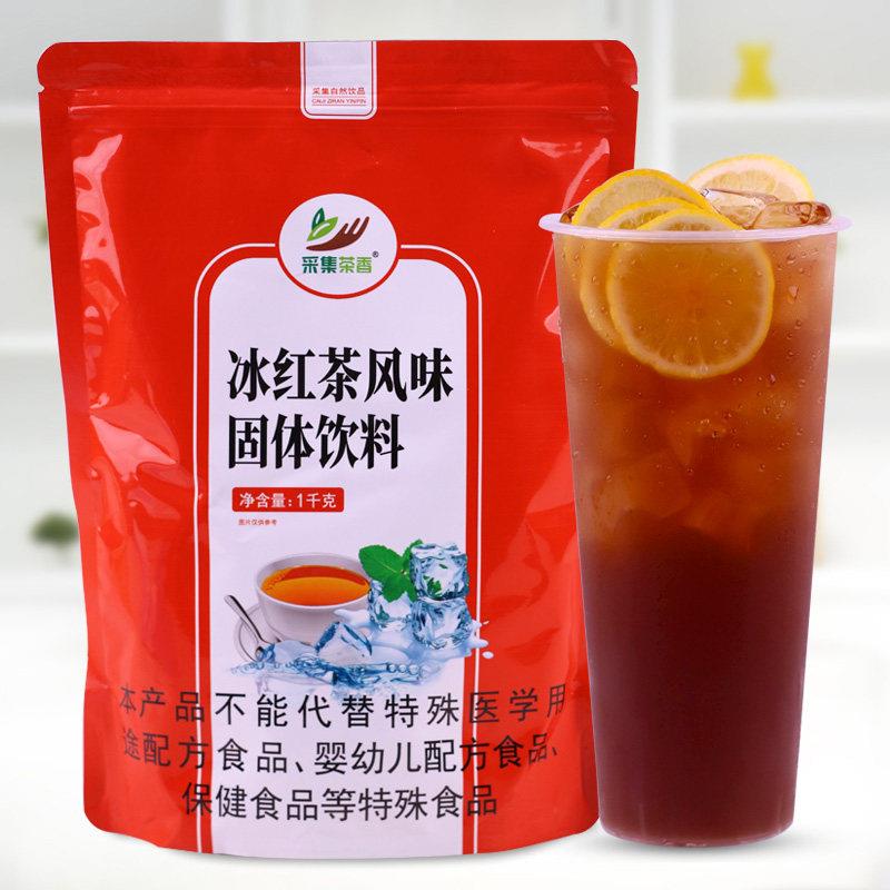 1kg装速溶冰红茶 红茶味果汁粉 茶味饮品 夏季冲泡饮料 饮料果汁