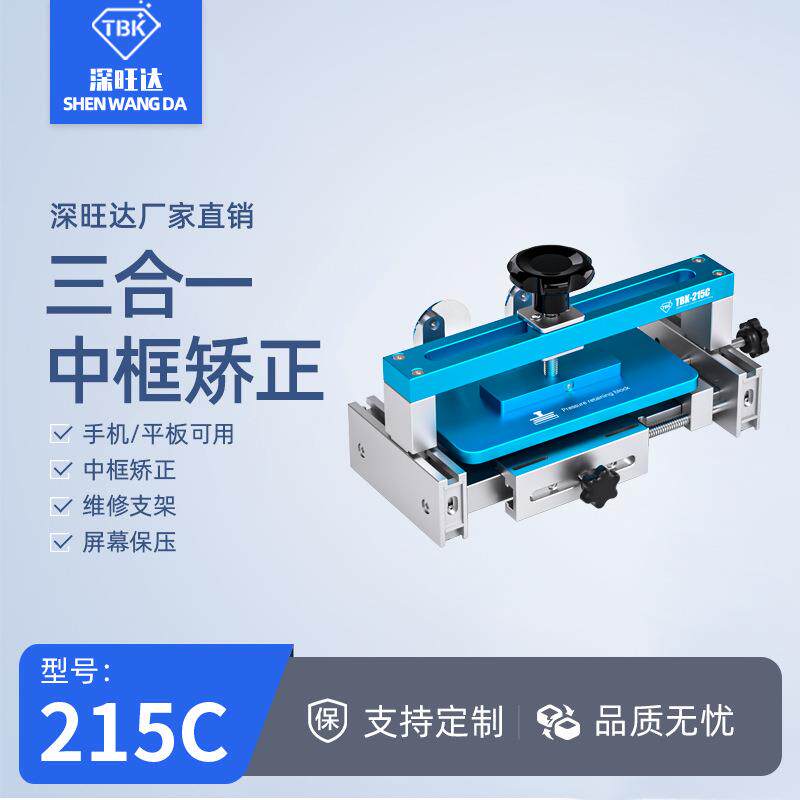 TBK215A手机中框修复工具苹果中框变形校正修复仪设备厂家直销
