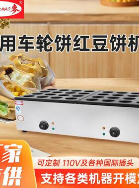 车轮饼机商用摆摊小吃机器电热燃气烤饼机台湾红豆饼机鸡蛋汉堡机