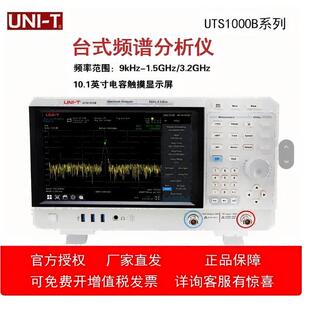 优利德频谱分析仪UTS1015E/B扫频式数字储存频谱仪跟踪源UTS1032T