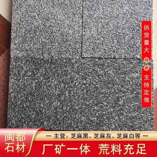 中灰麻火烧面荔枝面光面花岗岩园林景观工程供应商g688石材