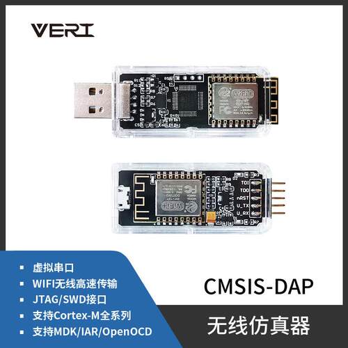 CMSIS-DAP无线调试器仿真器下载器STM32 ARM Cortex-A/M调试免驱