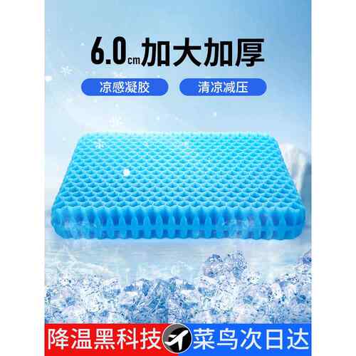 凝胶坐垫办公室久坐蜂窝透气清凉汽车椅垫夏季屁股垫子硅胶冰凉垫
