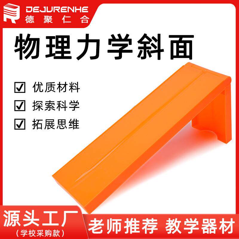29001斜面小学科学运动快慢的研究教学仪器可折叠力学牛顿定律